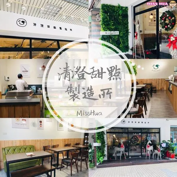 想吃甜點，來【清澄甜點製造所sibrunch】有舒芙蕾、卡士達派、提拉米蘇及楓糖可頌/義大利麵/中原大學　-中壢