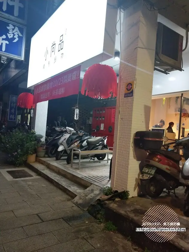 台北文山-[小尚品精制鍋物] 10月全新開幕，近木柵永建國小，自助吧飲料冰淇淋吃到飽，環境乾淨溫馨適合家庭親子聚餐，平價CP值高美味精緻鍋物