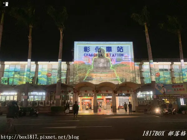 【彰化市】彰化火車站光雕秀。驛光記憶-2018彰化驛光雕藝術饗宴