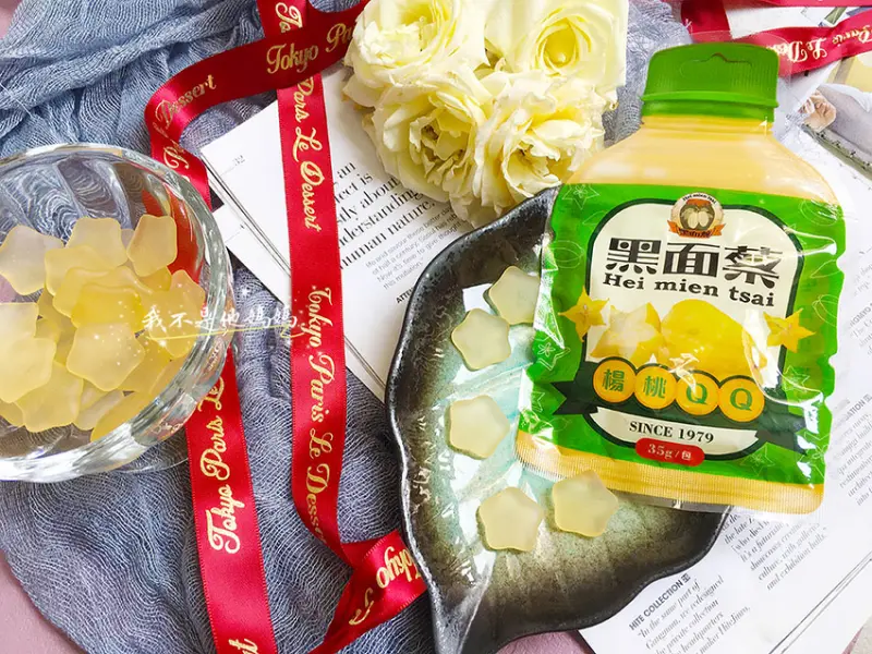 黑面蔡楊桃QQ軟糖  楊桃汁好味道  一秒變身療愈系零食  酸甜好滋味  全家便利商店開賣啦