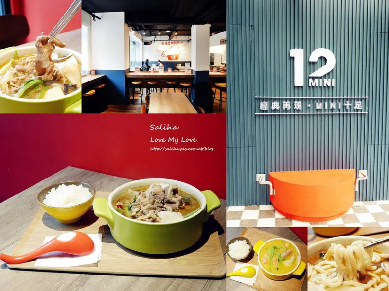 *台北東區餐廳推薦*12MINI經典獨享鍋~王品石二鍋新品牌,每鍋130元起,可以外帶,近sogo,忠孝復興站