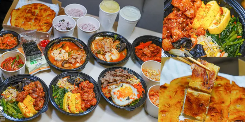 韓式美味外帶組合餐、澎派開胃餐盒，超值優惠之玉豆腐-韓式料理 - 跟著尼力吃喝玩樂＆親子生活