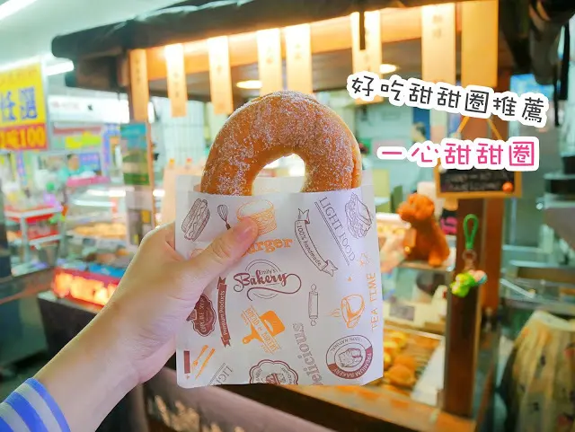 古早味甜甜圈推薦 一心甜甜圈 石牌 美食推薦 小吃推薦 滿滿的糖霜～～
