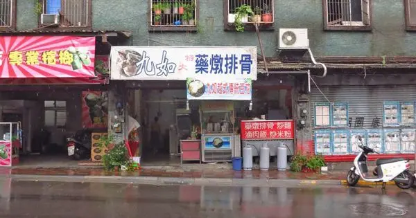 【五股美食】九如藥燉排骨-排骨多到滿出來的爆誇張美食