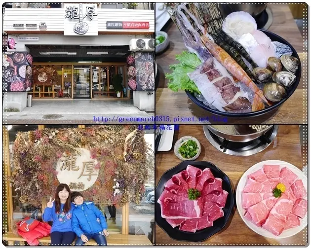 ◆【嘉義火鍋】瀧厚鍋物嘉義店，美國1855冷藏安格斯黑牛 極上羽下肉新品上市，海陸總匯品嚐海陸食材雙享受，天氣好冷快來吃一波吧！＃親子友善餐廳 附兒童遊戲區