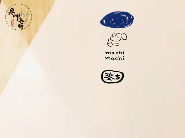 【厚呷米呀│台北東區】 麥吉 (MACHI MACHI) INSTAGRAM打卡熱點-必拍特色品牌牆面/藏身大安路小巷日系文青風飲品/推薦醇香烤布蕾紅茶拿鐵/周杰倫JAY CHOU也多次打卡推薦