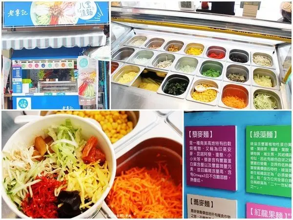 【台東 美食】老魯記八寶涼麵 X 21種配料 X 醬汁麵條任選 X 清爽健康