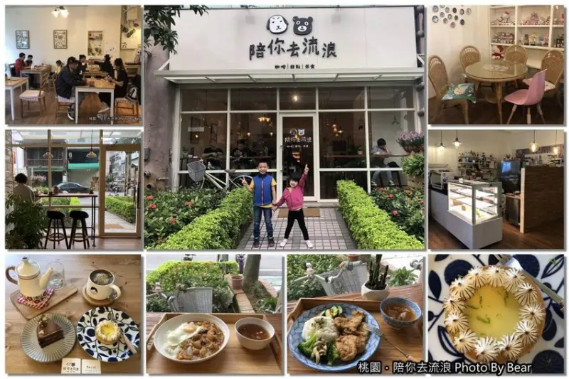 【桃園】「陪你去流浪(日式清新風格/咖啡飲品/手工甜點/戚風蛋糕/家常米食/寵物友善/同安街)」