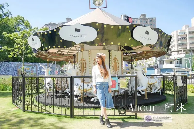桃園平鎮-Amour 阿沐-瞬間來到英倫愛丁堡VS夢幻旋轉木馬/IG熱門打卡景點