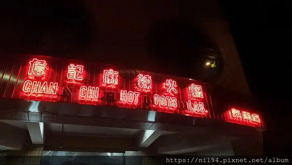 《火鍋》大安區。詹記麻辣火鍋 敦南店
