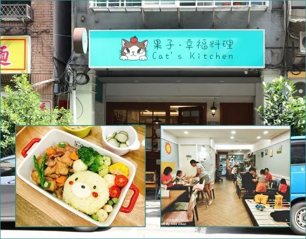 《永和頂溪站美食》溫馨破錶的氛圍/永和手作料理推薦/造型料理甜點經典美味/友善親子聚會場所『果子．幸福料理 Cat’s Kitchen』