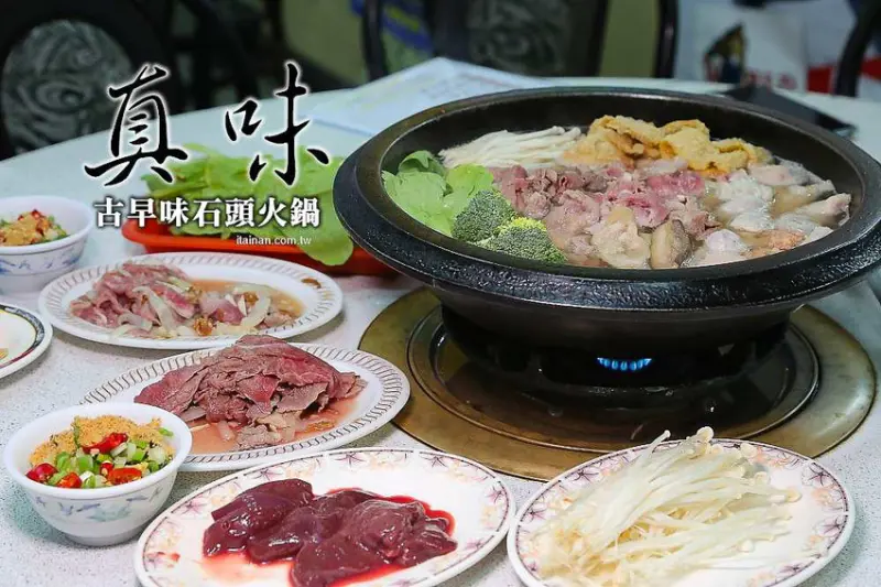 台南北區美食｜原海安路老店石頭火鍋『小北觀光夜市-真味火鍋』手炒出30幾年的古早味火鍋!- 台南好Food遊
