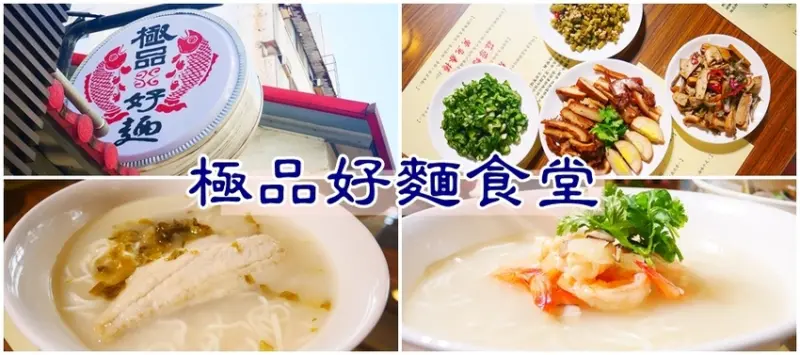 【台北美食】極品好麵食堂。傳承上海真實手藝 只賣三種煨麵牢牢抓住你的味蕾。湯頭細火慢燉12個小時。上海煨麵館/中式麵食餐廳。台北大安美食