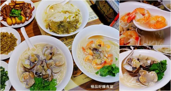 台北大安中式麵食餐廳 ▶ 極品好麵食堂 ▶ 上海煨麵館 黃魚煨麵、蝦仁煨麵、蒜蓉蛤蜊煨麵專賣 #捷運大安站美食