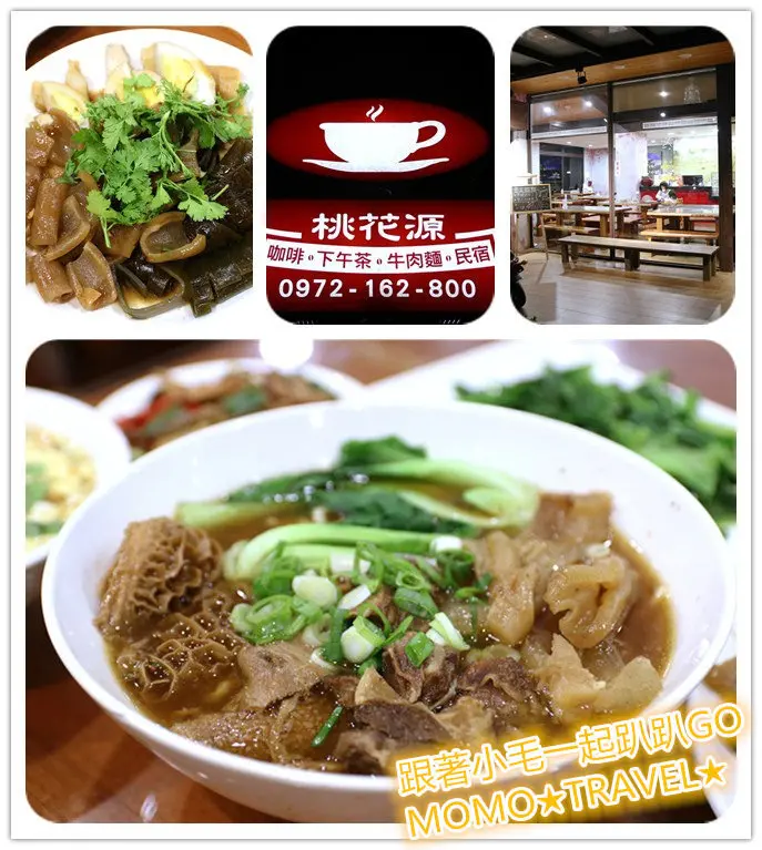 宜蘭美食-桃花源景觀餐廳 梅花湖旁的中式風味麵館 牛肉麵丨咖啡丨民宿