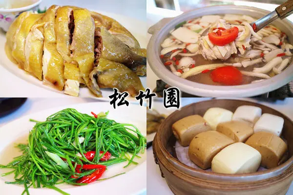 ［陽明山餐廳推薦-松竹園土雞城］享山景吃美食／古早白斬雞／百菇雞湯鍋／野菜山產料理體驗。