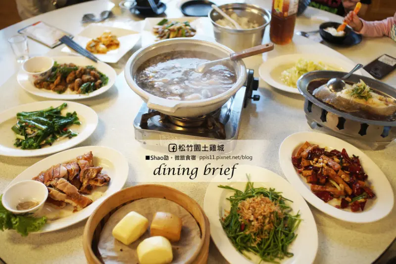 食記｜台北陽明山餐廳推薦【松竹園土雞城】。天然食材、自養雞隻。美味私房菜藏在這裡#體驗券