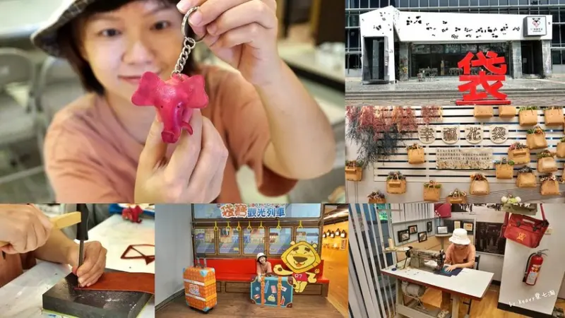 ★高雄前鎮★【袋寶觀光工場】R7 創藝所在DIY手作一日遊。