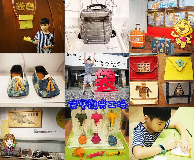 ☞【高雄親子旅遊】袋寶觀光工場～勞工公園內袋包觀光工場，MIT台灣製造！！R7 創藝所在|高雄觀光工場