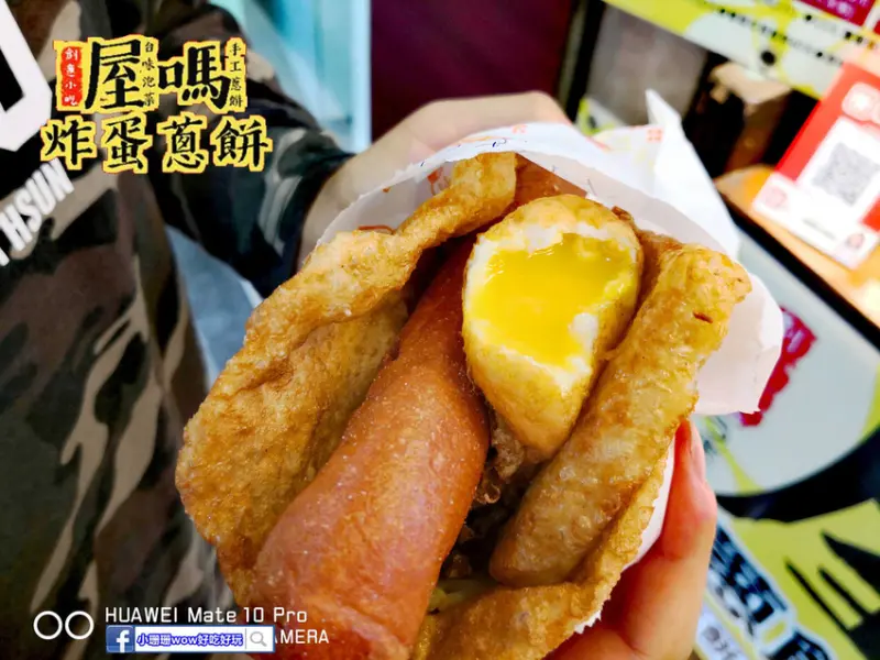 【食。泰山】屋嗎炸蛋蔥餅〜國民銅板美食，酥脆餅皮+邪惡爆漿半熟蛋，讓人難以抗拒的下午點心！