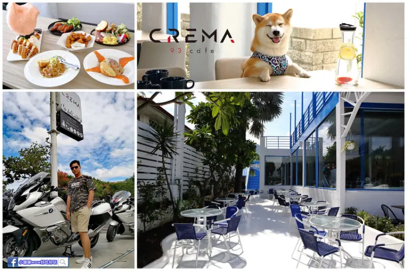 【食。八里】CREMA 93 CAFE〜希臘風海景咖啡廳，重機客最愛，輕食、義大利麵、咖啡、雲朵鬆餅，有吃有玩有美景！