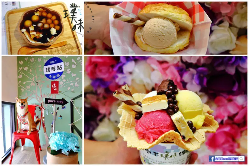 【食。蘆竹】榕樹下璞味綿綿冰〜桃園古早味冰品推薦。綿綿冰+網美最愛花牆，IG打卡必拍，吃冰也要浪漫的吃！