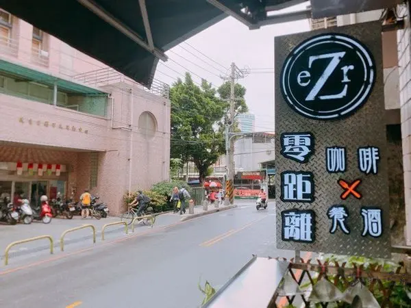 【新北美食】板橋區◎Zero零距離咖啡餐酒，走一個溫馨路線，讓人放鬆好地方。