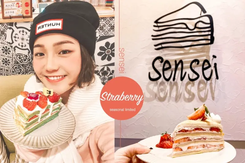 先生千層Sensei｜高雄甜點推薦｜季節限定草莓千層蛋糕