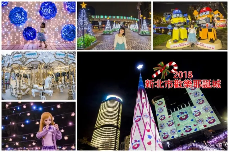 【活動．台北】2018新北市歡樂耶誕城～玩樂攻略看這裡，航向宇宙四大星系燈區，好美好拍、好玩有趣