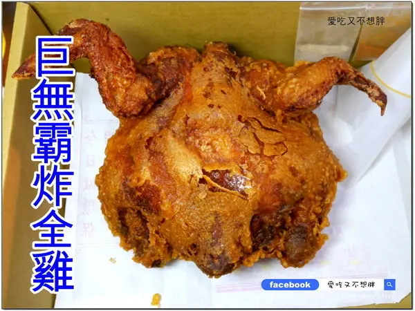 【新北/三重】炸全雞才夠厲害！一隻只要299元！小肉豆這也有~雞翅買5再送1~阿卡拉三重自強店