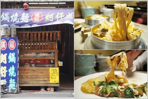 八德｜廣福鍋燒麵．大湳市場民和戲院旁在地多年的平價小吃鍋燒麵&蚵仔煎