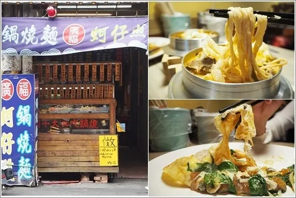 八德｜廣福鍋燒麵．大湳市場民和戲院旁在地多年的平價小吃鍋燒麵&蚵仔煎