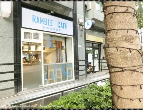 【Ramble Coffee】松勤店~信義區咖啡推薦 莊園咖啡專賣 近世貿101 優質平價的咖啡&輕食 提供外送服務