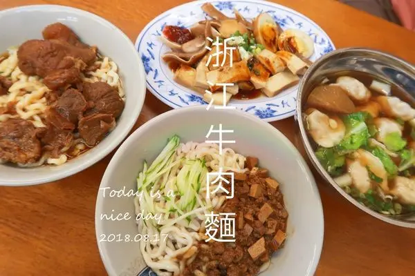 【食紀】浙江牛肉麵之手工水餃手工麵條超好吃（高雄美食／菜單）