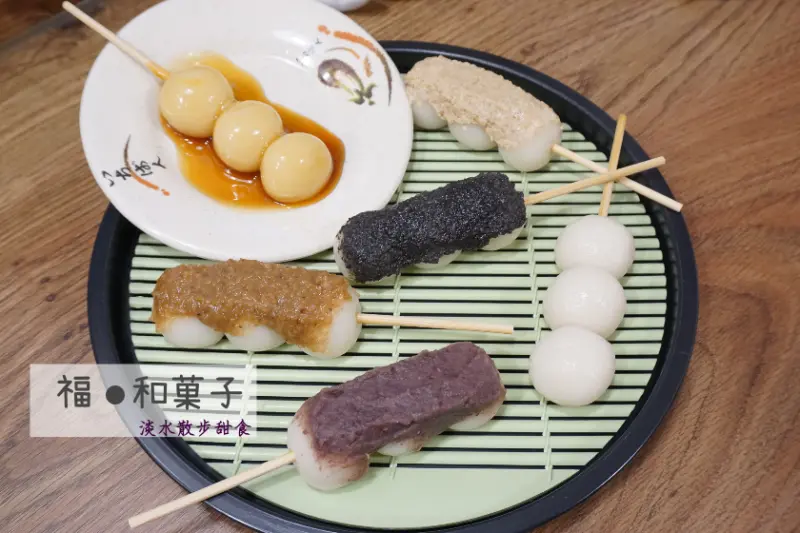 【台北】淡水老街低調的日式糰子小店，多種口味還有特色的毛豆口味別錯過！