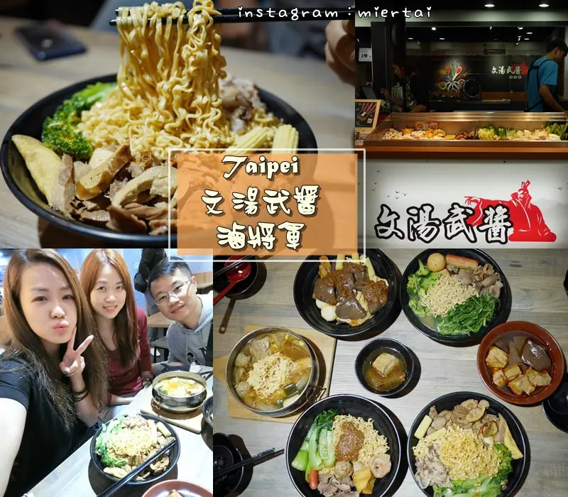 滷味|| 台北大直 滷味小吃 麻辣湯 豚骨湯 乾拌醬 不一樣的滷味 文湯武醬 滷將軍 大直北安城 搭配獨特比例配製香氣四溢   