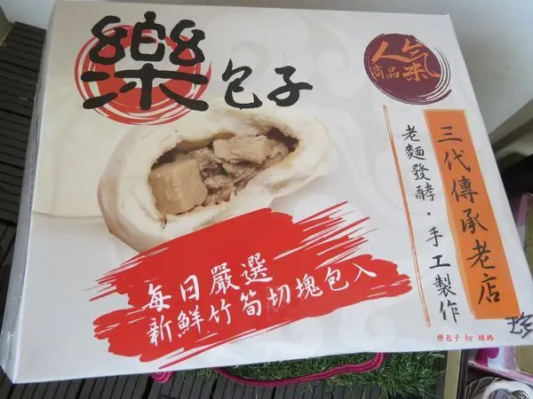 #虎尾在地#宅配美食【樂包子】老麵發酵，手工製作的包子饅頭~早餐.點心.宵夜~