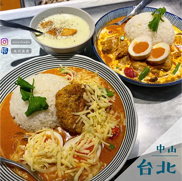 C Major Curry Bar｜中山南洋咖哩推薦 @neru.foodie / 丸の良食