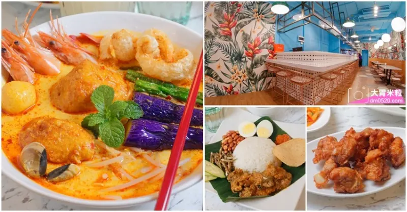 瘦仔林叻沙,道地馬來西亞風味x網美打卡店！檳城亞參叻沙,辣死你媽椰漿飯,香濃蝦湯頭~有夠正點,台北市民大道美食,台北叻沙推薦, - 大胃米粒 DAVID & MILLY