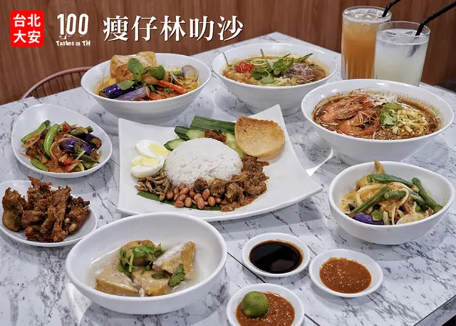 【台北大安】瘦仔林叻沙｜檳城風味平價叻沙，道地馬來西亞料理飄洋過海！