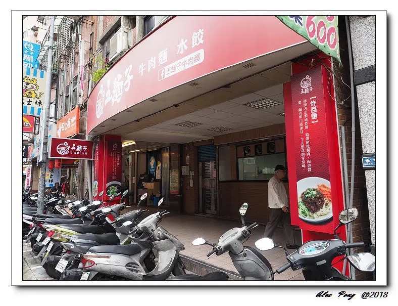 新北市-永和區-五麵子牛肉麵