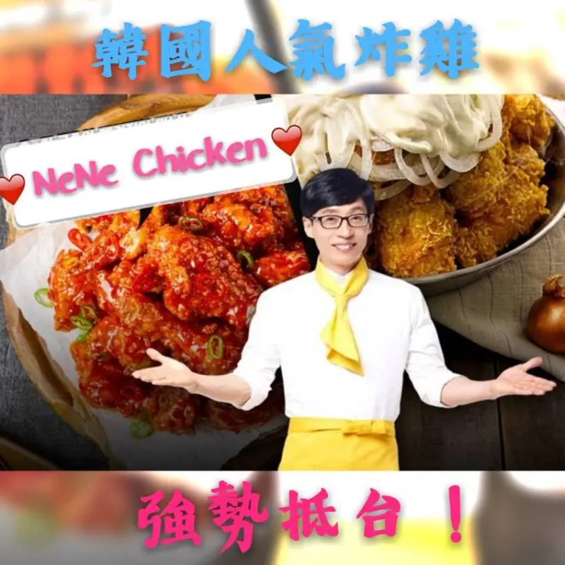［台北食記］信義區Nene chicken⚫️劉在錫代言韓國人氣nene炸雞⚫️吮指回味骨頭都想喀掉