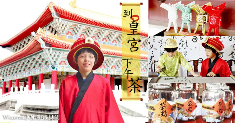 ❤高雄左營蓮池潭美食【芒果咖秋】孔廟文青咖啡館、台灣水果咖啡，最潮中式下午茶。免費穿古裝寫書法真有趣!