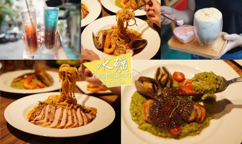 【台北美食】水礦Restaurant&Cafe。東區必吃。義大利麵、燉飯料理、輕食下午茶。 - 阿華田的美食日記