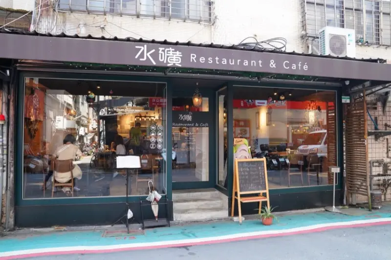 忠孝復興美食｜「水礦 Restaurant & Cafe」超澎湃海鮮燉飯、絕美鏡面蛋糕！想吃道地義式不用飛出國！ · 算命的說我很愛吃