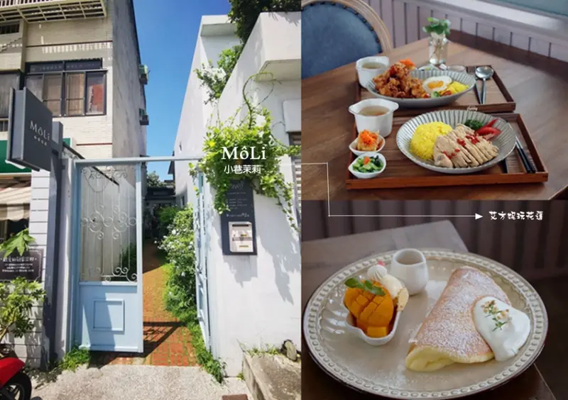 花蓮美食 | 小巷茉莉MôLi Café~清新優雅老宅改造 無懈可擊舒芙蕾鬆餅 - ifunny 艾方妮的遊樂場