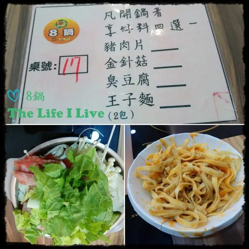 {食記}{嘉義}8鍋臭臭鍋~店內自助式吃到飽，大方的店家