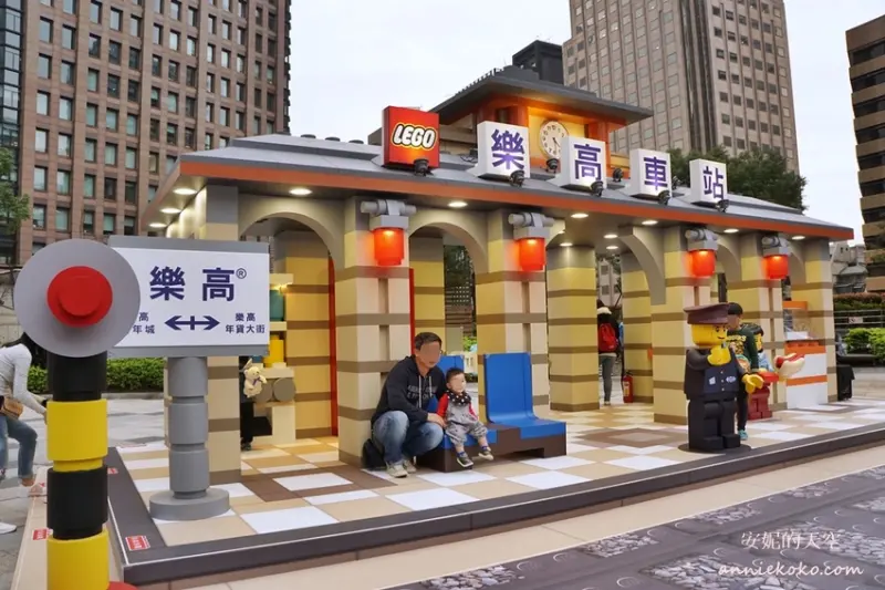 巨大版樂高車站出現在台北 還有樂高電影院 樂高新年城等你一起來圍爐 統一時代百貨二樓 - 安妮的天空