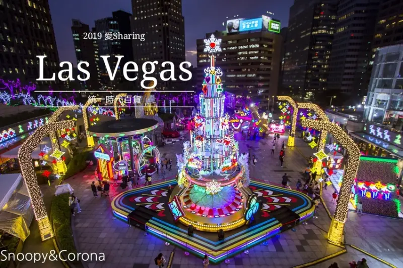 【台北活動】2019愛．Sharing｜統一時代百貨聖誕造景～美國Las Vegas為主題城市，感受紙醉金迷與極度浪漫