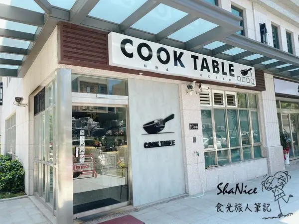 【新竹美食推薦筆記】Cook Table料理桌日式洋食館
